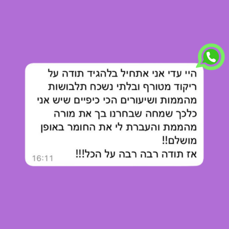 ריקוד היפ הופ לבת מצווה - דידי דאנס - לקוחות מפרגנים